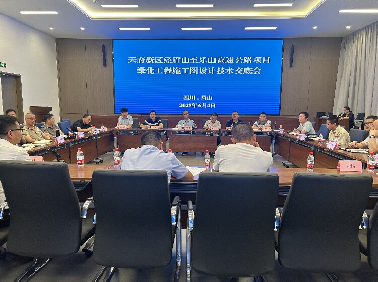 天眉乐公司组织召开绿化工程施工图设计技术交底会