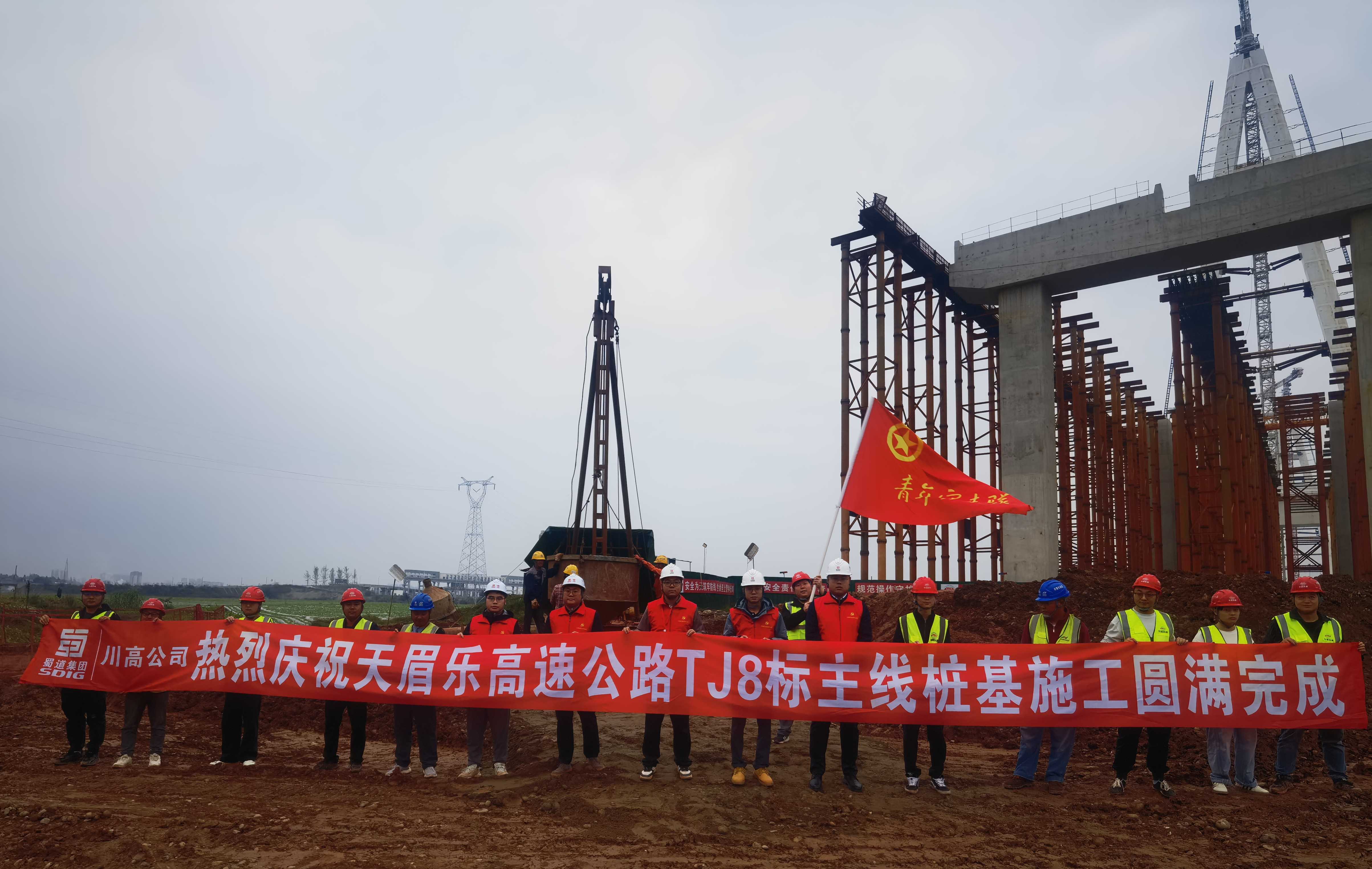 天眉乐高速TJ8标桩基全面告捷