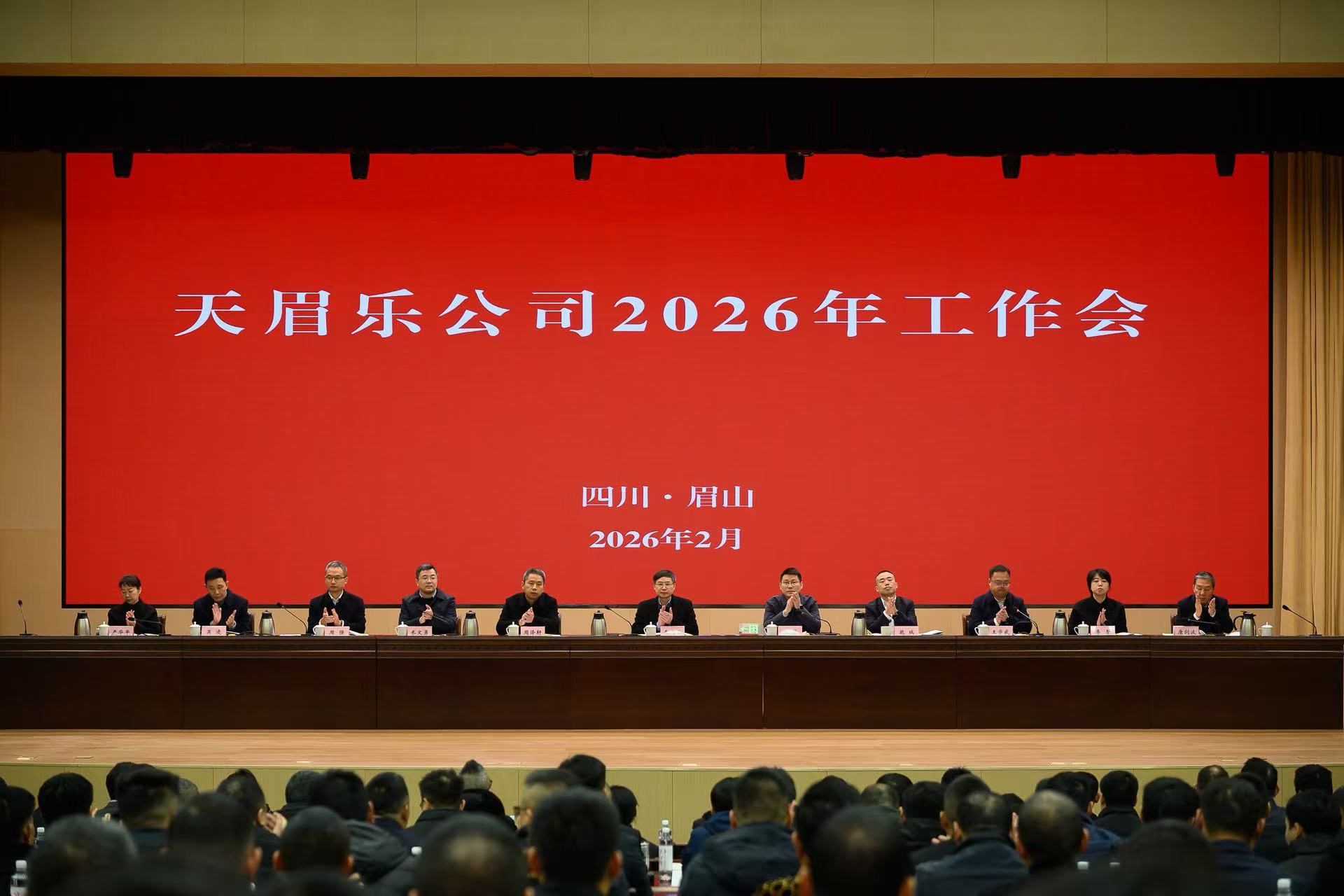 天眉乐公司召开2026年工作会
