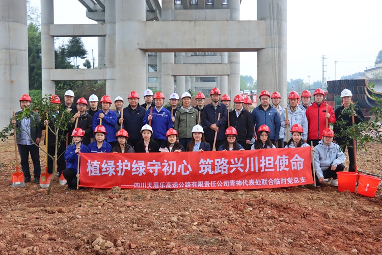 植绿护绿守初心，筑路兴川担使命——天眉乐公司青神代表处联合临时党总支开展植树节活动