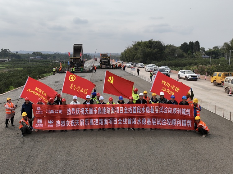 天眉乐高速建设迈入新阶段！全线首段水稳基层试验段铺筑成功
