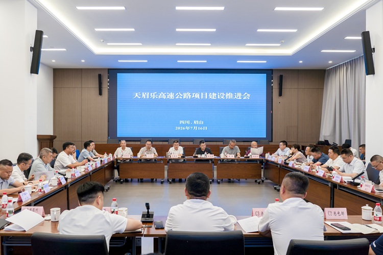 天眉乐公司组织召开项目建设推进会